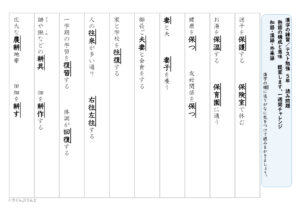 【東京書籍】５年漢字プリント　２学期⑥